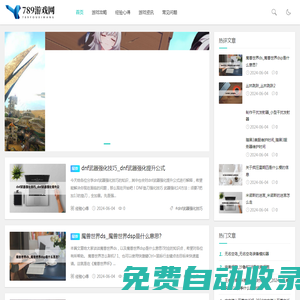 789游戲網(wǎng) - 享受游戲高手的玩家視角