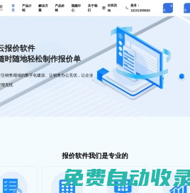 云報價-實用的報價軟件，實現手機做報價、電腦做報價