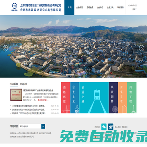 合肥市市政設計院有限公司