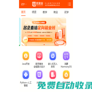 沈陽JAVA培訓(xùn)_web前端培訓(xùn)_Python培訓(xùn)_-UI培訓(xùn)班_遼寧優(yōu)就業(yè)IT培訓(xùn)