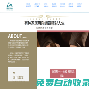 湖北鑫盛木業(yè)股份有限公司-為您打造天然的家！【官網(wǎng)】