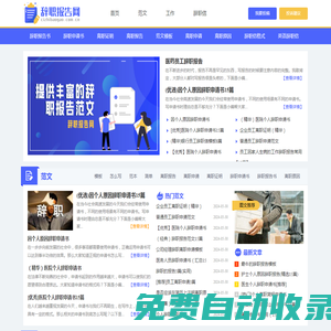 辭職報告_辭職報告怎么寫_辭職報告范文_辭職報告網