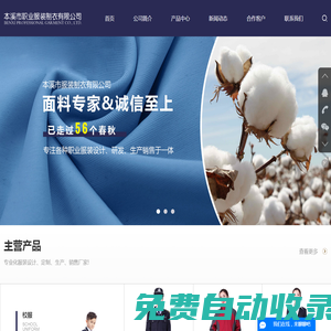 本溪市職業(yè)服裝制衣有限公司