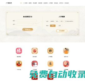 周易八字精批_八字算命周易精批免費(fèi)測(cè)算-八字精批網(wǎng)