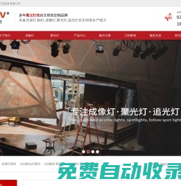 成像燈_聚光燈_平板燈_演播室燈光_演出燈光設備-廣州市索義燈光設備有限公司