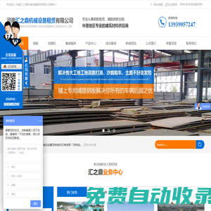 河南鋼板出租廠家_挖掘機租賃_鋼板租賃_河南匯之鼎機械設備租賃