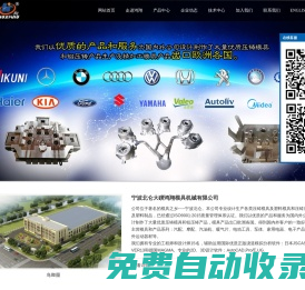 寧波壓鑄模具|北侖壓鑄模具廠-寧波北侖大碶鴻翔模具機械有限公司