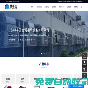煙臺風管_煙臺風閥_山東通風設備-山東林豐園空調通風設備有限公司