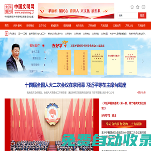 中國文明網_文明 讓生活更美好！