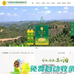 廣東鴻利豐生物科技有限公司官方網(wǎng)站｜興寧牛大力花茶｜茶油批發(fā)