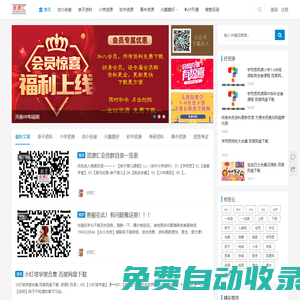 資源匯整合網(wǎng)|免費分享互聯(lián)網(wǎng)資源