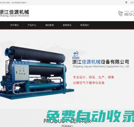 浙江佳源機械設備有限公司|冷凍式干燥機|吸附式干燥機