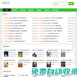 春雁小題-選擇題作業答案的軟件