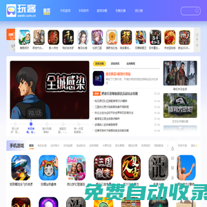 玩客網-手機游戲下載媒體平臺,傳遞好游戲