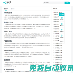 99學術網 - 為您提供優質學術文檔與經典美文！