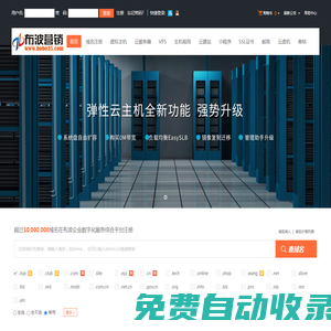 布波企業數字化服務綜合平臺-專業虛擬主機域名注冊服務商!穩定、安全、高速的虛擬主機！域名注冊虛擬主機租用