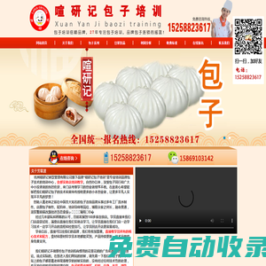 杭州喧研記包子培訓(xùn)|包子系列|油條|豆?jié){|燒麥|花卷|鮮汁肉包|饅頭|面食培訓(xùn)技術(shù)加盟