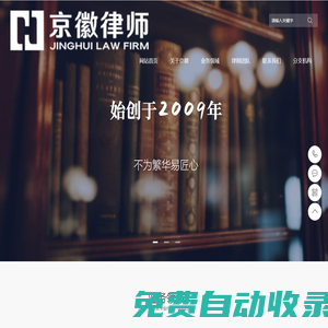 刑事辯護律師,專業刑事律師,房產律師,找律師打房產官司,離婚律師,律師法律顧問咨詢,企業法律顧問律師-北京市京徽律師事務所