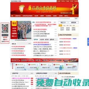 江西公務員考試網-江西省考、江西公務員2025、2025年江西公務員考試報名時間_職位表_報名入口