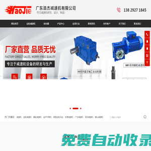 廣東浩杰減速機有限公司