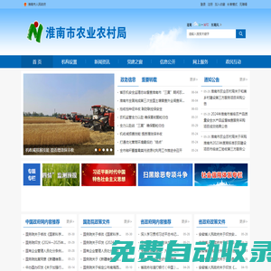 淮南市農(nóng)業(yè)農(nóng)村局