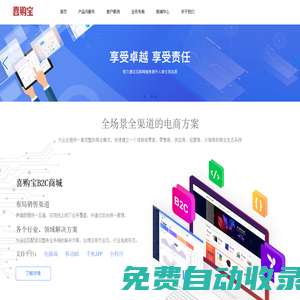 喜購寶官網