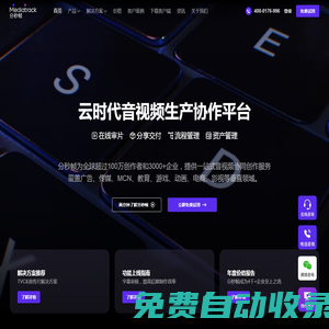 音視頻審片批注_在線分享交付_生產協作平臺-分秒幀