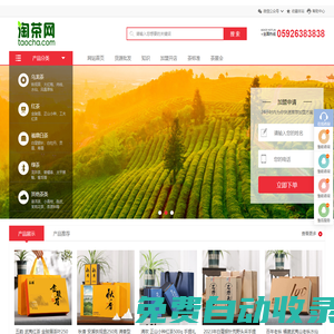 淘茶網(wǎng)-茶葉品牌代理加盟|茶葉貨源采購批發(fā)網(wǎng)