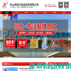 廣東飲料加工|廣東供應(yīng)椰子汁|中山市回力食品飲料有限公司-中山市回力食品飲料有限公司