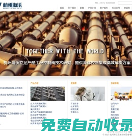蒸汽減壓閥,低溫切斷閥,氮封閥-杭州海沃流體控制設備有限公司