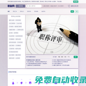 職稱評審_工程師職稱評審綠色通道【職稱網】