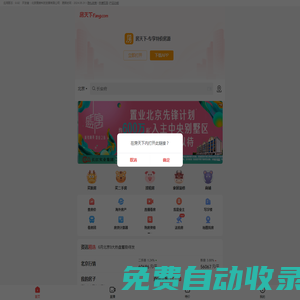 【北京房地產門戶|房地產網】-直播看房搶優惠-北京房天下