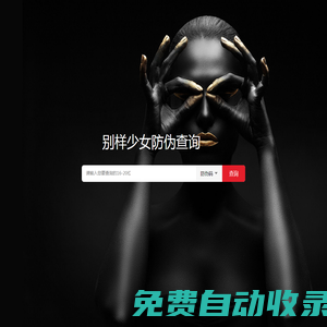 別樣少女 Unusual Girl 防偽查詢中心【一物一碼、區(qū)塊鏈溯源】