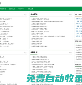 農業種植網 - 種植技術綜合信息平臺