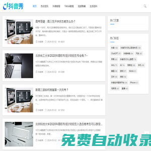 抖音秀_百科知識(shí)分享平臺(tái)