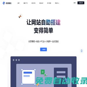 極速建站