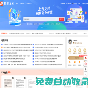 培基文庫 - 進步基石源于創作 專業電子文檔下載平臺