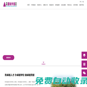 蘇州國裕外語學校