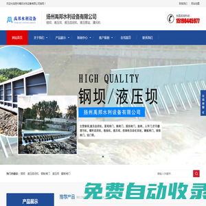 鋼壩_鋼閘門_液壓啟閉機廠家_揚州禹邦水利設備有限公司