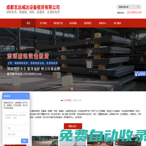 鋼板出租 | 鋼板租賃 |成都志遠(yuǎn)威達(dá)設(shè)備租賃有限公司 | 成都鋼板出租 | 成都鋼板租賃 | 鋼板租憑 | 四川鋼板出租 | 鋪路鋼板出租 | 鋪路鋼板租賃 | 成都鋪路鋼板 | 鋪路鋼板租賃多少錢 |鋪路鋼板******