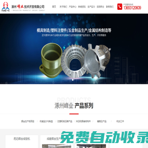 涿州峰業(yè)技術(shù)開發(fā)有限公司