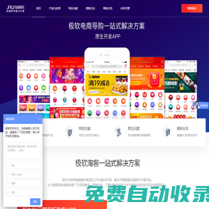 重慶淘客APP開發(fā)|公眾號(hào)|小程序-極軟科技淘客返利APP軟件開發(fā)商