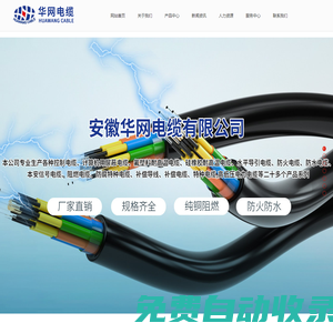 控制電纜-安徽華網電纜有限公司