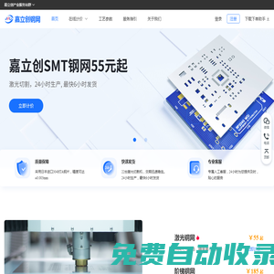 深圳嘉立創(chuàng)科技集團(tuán)股份有限公司-激光鋼網(wǎng)事業(yè)部-貼片鋼網(wǎng)-SMT鋼網(wǎng)-網(wǎng)板-階梯鋼網(wǎng)-納米鋼網(wǎng)