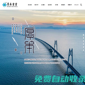 東莞厚本實(shí)業(yè)有限公司