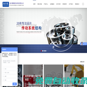 東莞市振中康精密傳動科技有限公司
