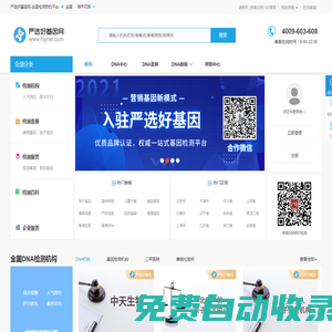 DNA親子鑒定_DNA基因檢測(cè)中心官方預(yù)約平臺(tái)－嚴(yán)選好基因網(wǎng)
