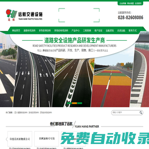 四川道路標線涂料,彩色防滑涂料,雙組份標線涂料|四川遠航交通設(shè)施有限公司