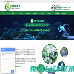 前列腺治療儀器|醫用高分子夾板繃帶|胸肋骨固定板|骨科醫用外固定支具固定帶|醫用耗材生產廠家-武漢克瑞普新技術有限公司