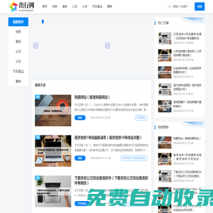 出行網-國內地鐵線路查詢